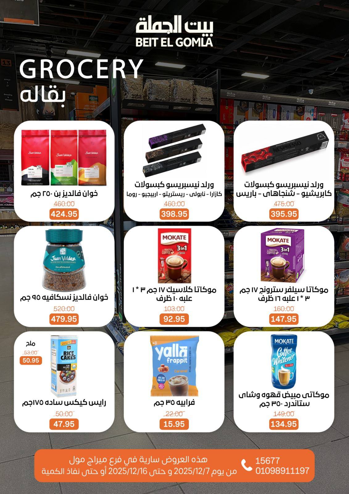 Beit ElGomla offers from 9dec to 16dec 2025 عروض بيت الجملة من 9 ديسمبر حتى 16 ديسمبر 2025 صفحة رقم 45